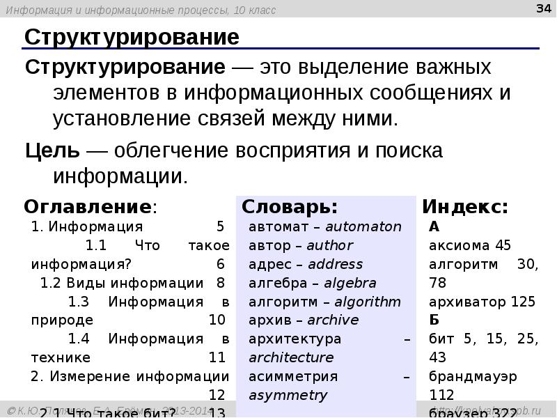 Нужны сведения. Глава 1 информация и информационные процессы. Способы структурирования информации в информатике. Структурирование информации примеры. Информационные процессы структурирование.