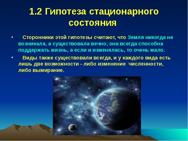 Гипотеза стационарного состояния картинки без текста