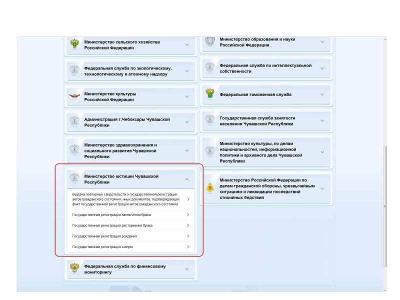 Электронная чувашия. Госуслуги Чувашская Республика. Электронный магазин Чувашской Республики. Как подать электронное заявление на путешествие по Чувашии 5-9 класс.