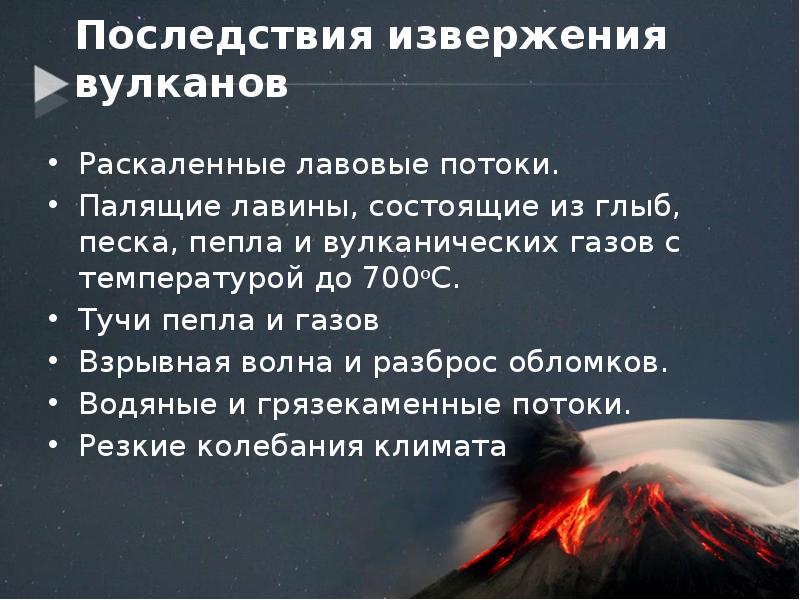 Угроза извержения