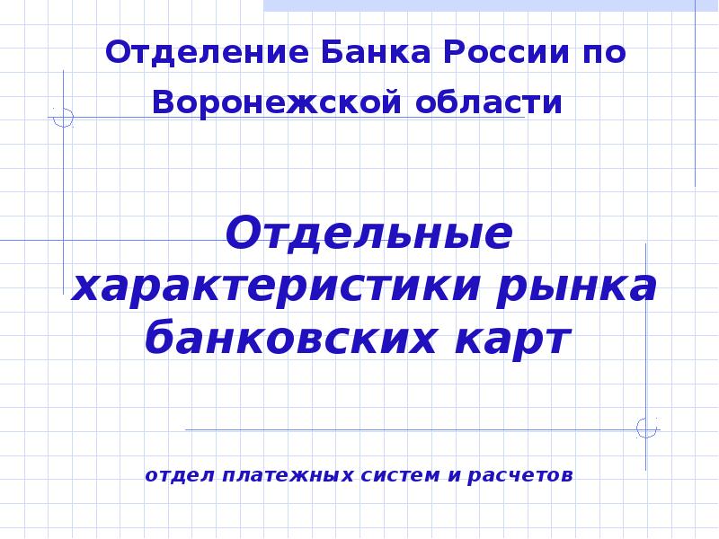 Отдельный фрагмент презентации