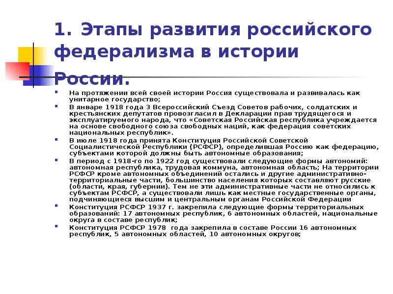 Федеративное устройство рф презентация