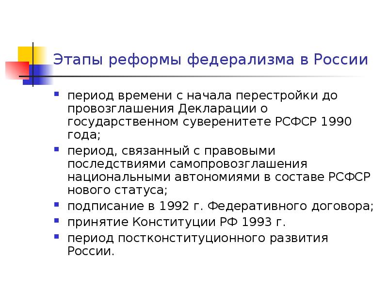 Федеративное устройство в рф план