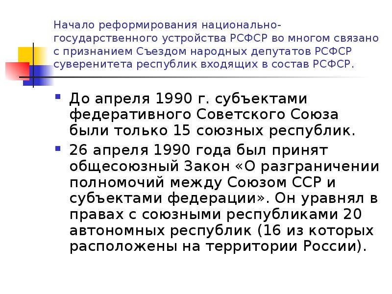 Федеративный договор 1992 презентация