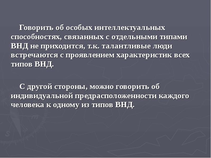 Типы внд презентация