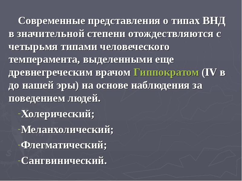 Типы внд презентация