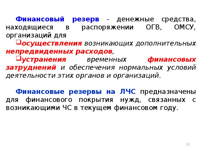 Дополнительные резервы. Финансовые резервы организации. Формирование финансовых резервов. Финансовые резервы функции. Функции государственных финансовых резервов.