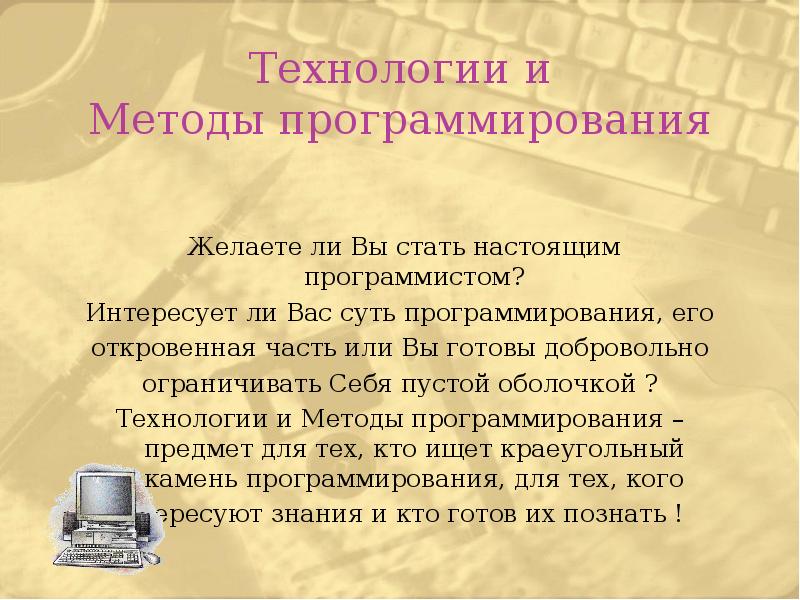 Методы программирования. Технологии и методы программирования. Методы программирования презентация. Методы программист. Методы программирования себя.