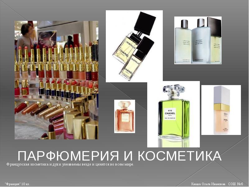 старые духи французские. косметика духи. французские элитные духи. франция парфюмерия и косметика. элитный парфюм.