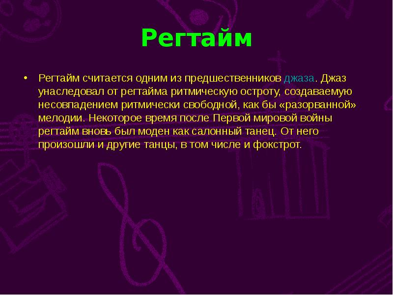 Презентация на тему регтайм