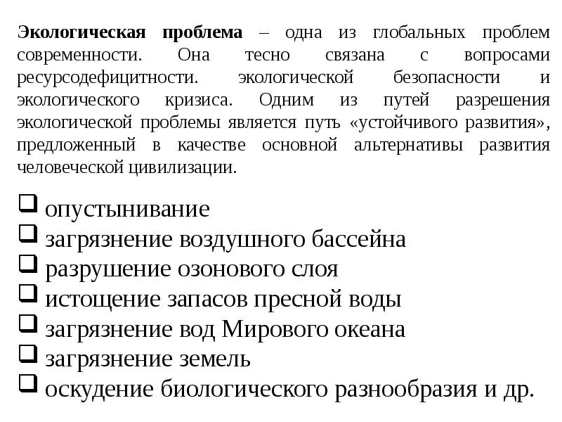 Экологический кризис как глобальная проблема современности план егэ