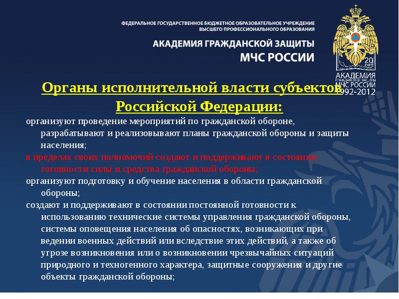 Кто вводит в действие план гражданской обороны и защиты населения российской федерации