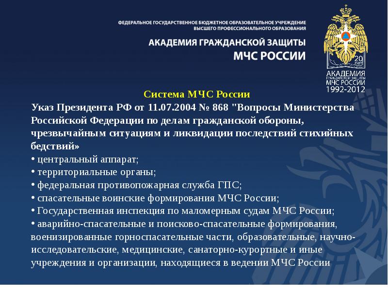 Организация подготовки офицерских кадров для вс рф мвд россии фсб россии мчс россии презентация