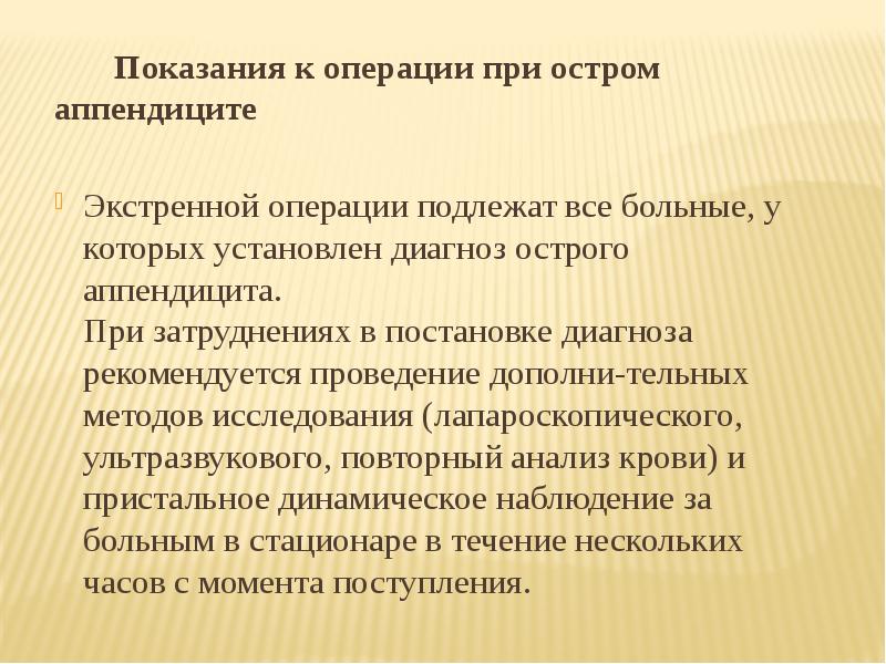 Сестринские вмешательства при аппендиците