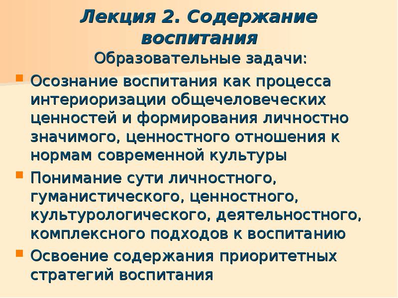 Интериоризация по выготскому. Воспитание как процесс интериоризации общечеловеческих ценностей. Процесс интериоризации ценностного отношения (к труду). Процесс интериоризации по Выготскому. Интериоризация это в психологии.