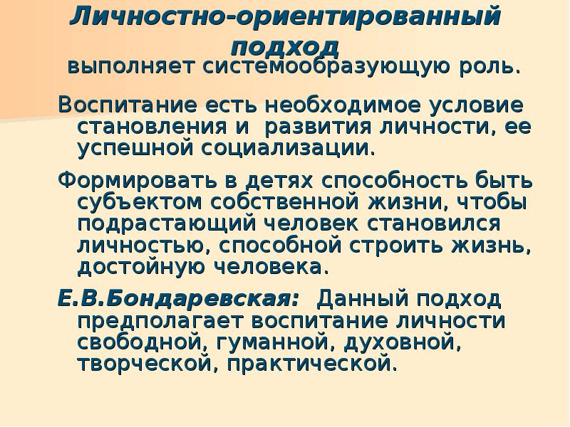 Дифференцированный личностно ориентированный подход