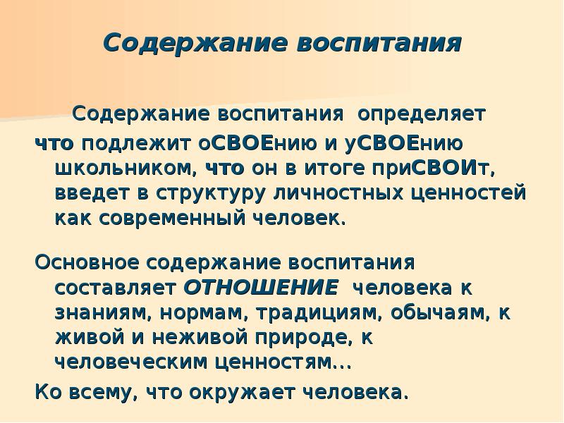 Содержание воспитания презентация