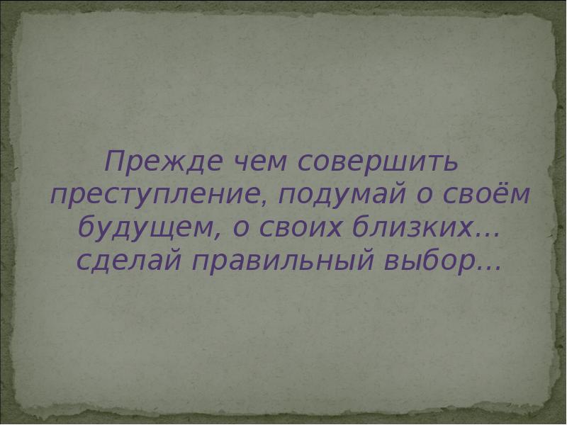 Прежде чем подумать плохо подумай хорошо картинки