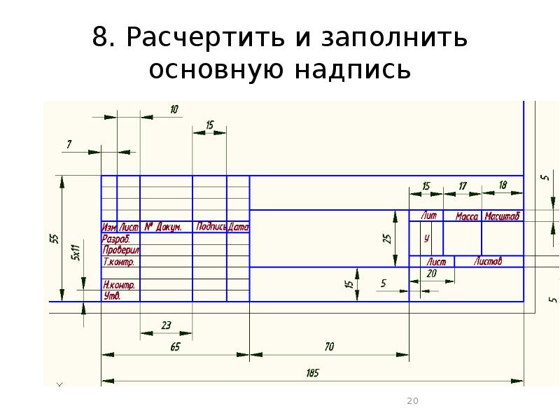 Строительная основная надпись