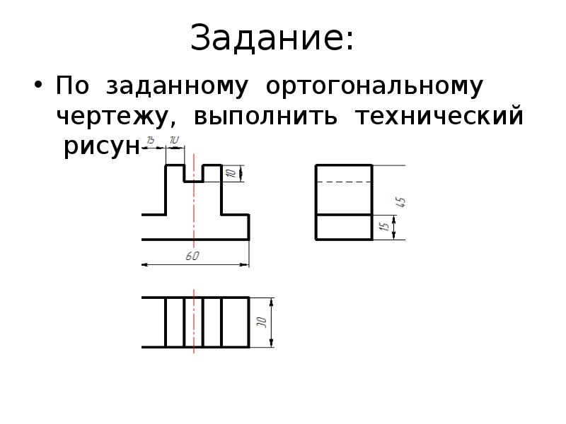 Технический рисунок задание