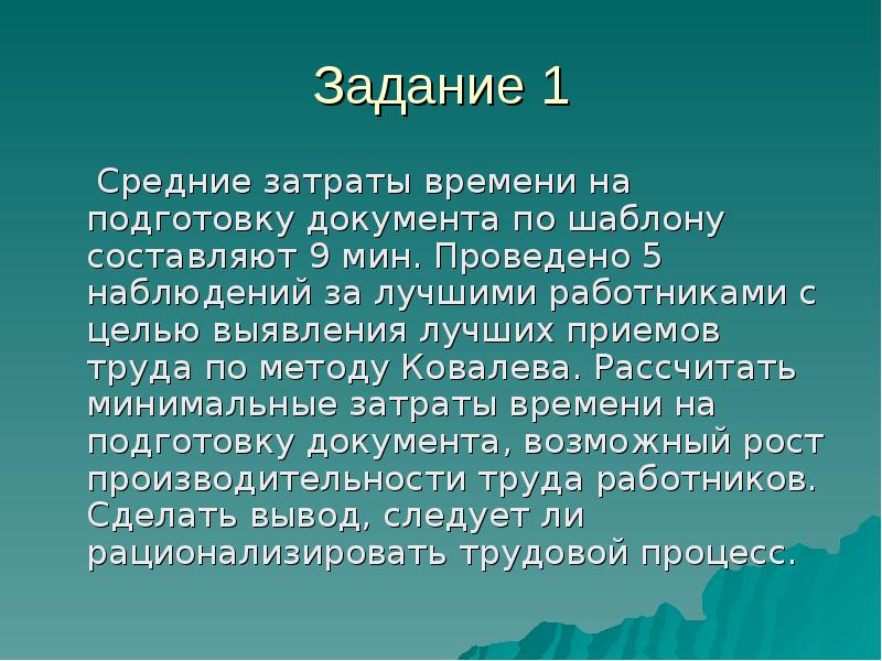 Метод ковалева