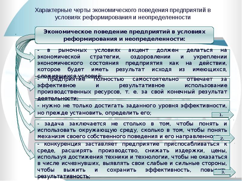 Количество сред. Стратегии экономического поведения. Проблемы экономического поведения. Стратегия деятельности организации в условиях неопределенности. Виды стратегии поведения в условиях неопределенности.