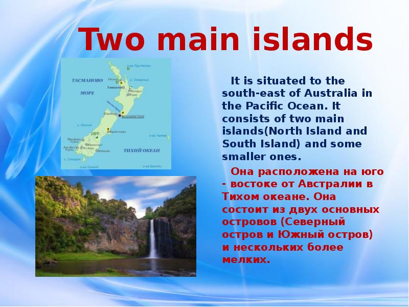 Is situated an islands. Новая Зеландия доклад 2 класс. Divided Island. The Islands situated. New Zealand consists of two main Islands.