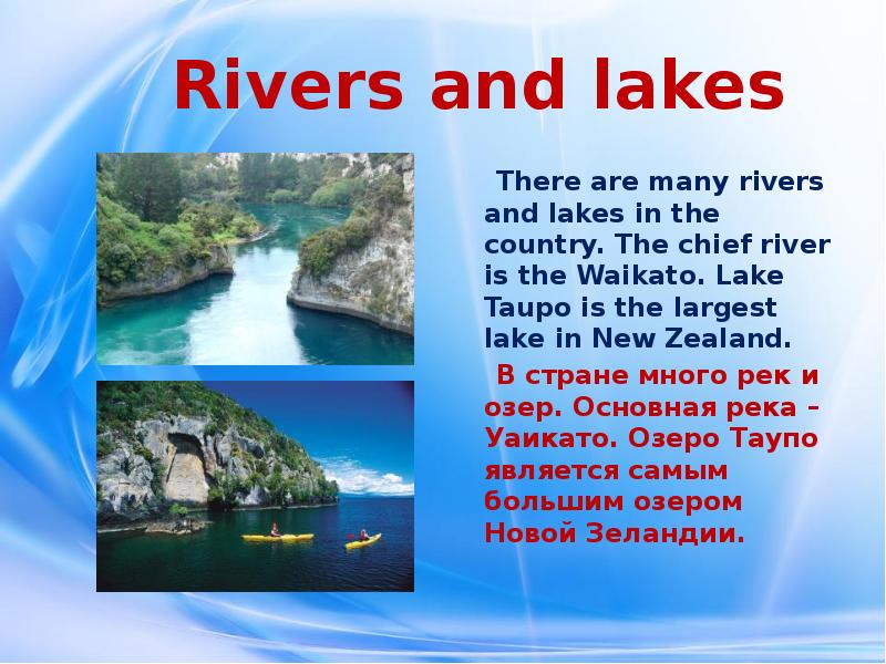 Many rivers and lakes are. New Zealand топик по английскому. New Zealand презентация на английском. Новая Зеландия презентация на английском языке. Сообщение про Таупо.