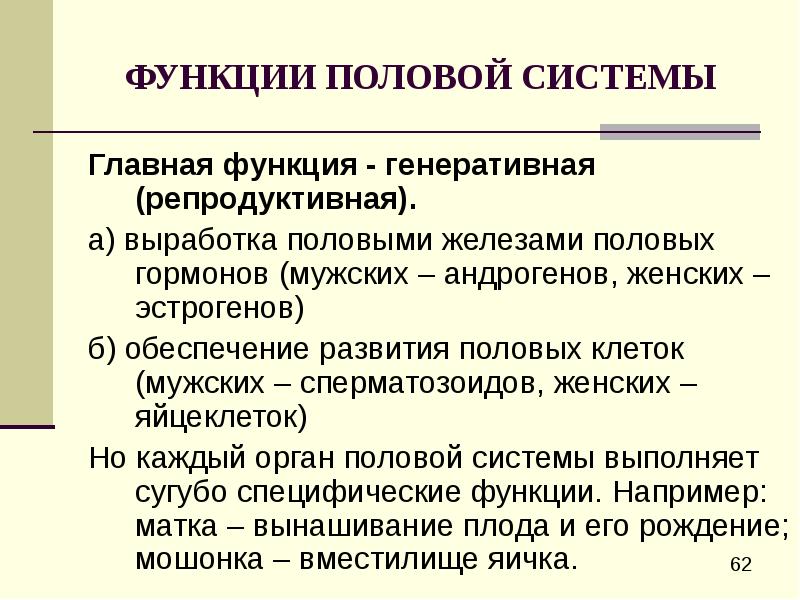 Функции полов