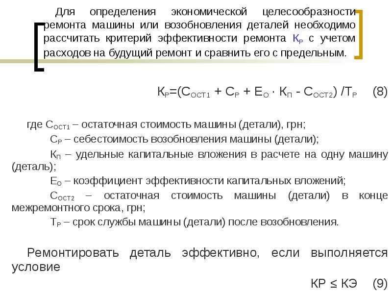 Экономическая целесообразность инвестиций