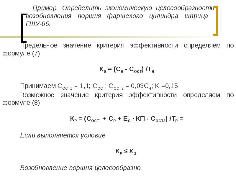 Экономическая целесообразность проекта