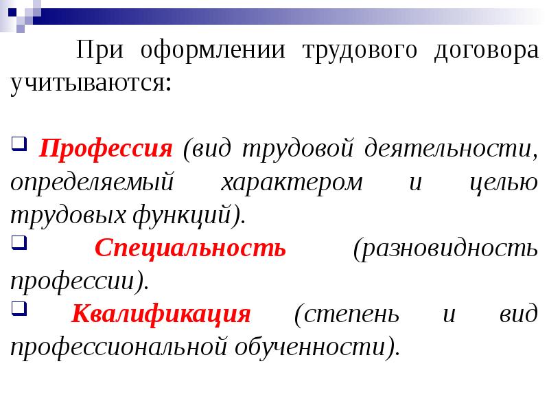 Заключение трудового договора допускается с лицами достигшими