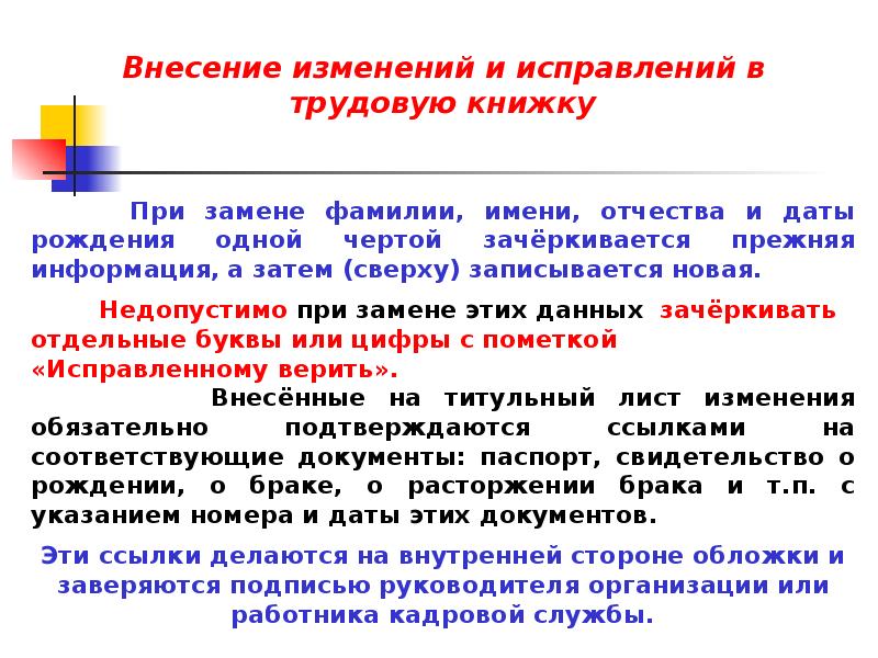 Реферат трудовой. Работник с документами. Основной документ работника. Доклад работника документ. Внесение изменений Исправленному верить.