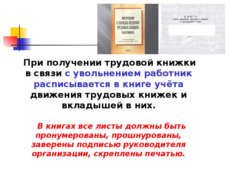 Трудовая 69. Презентация Трудовая книжка основной документ работника. Ведение трудовых книжек работников». Читал книжку свою трудовую какой сюжет какая судьба до слёз картинка. Читал книжку свою трудовую какой сюжет.