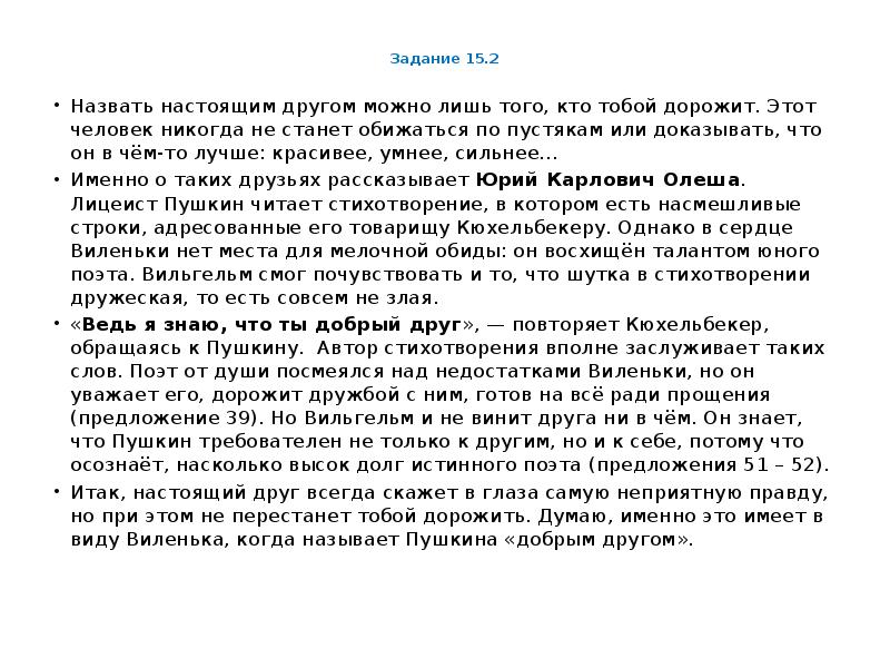 Сочинение кого считают настоящим другом. Сочинение рассуждение на тему кого можно назвать настоящим другом.