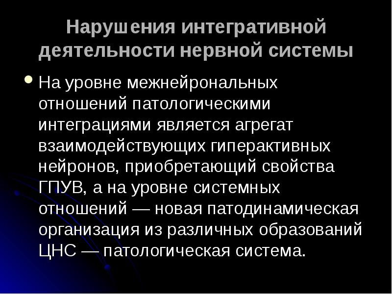 Схема механизмов формирования генератора патологически усиленного возбуждения