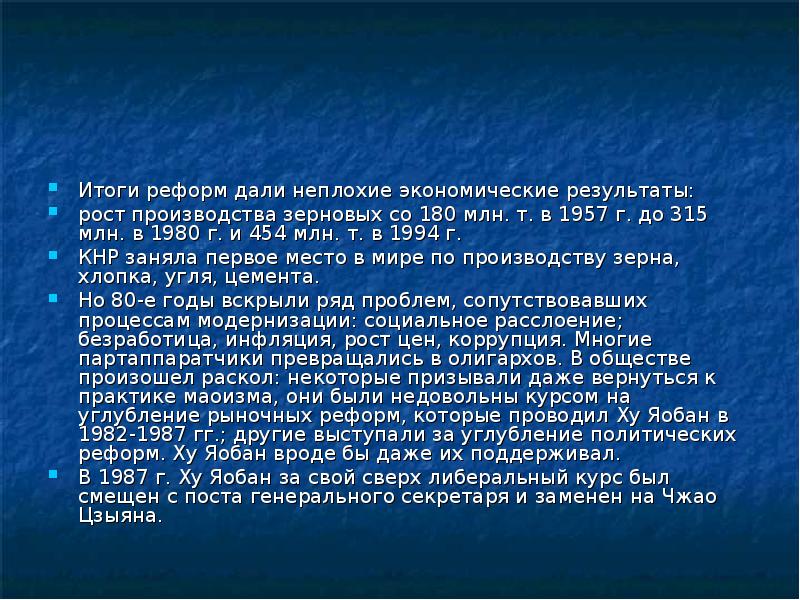 Итоги реформ в китае конец 1970 х гг начало xxi в презентация