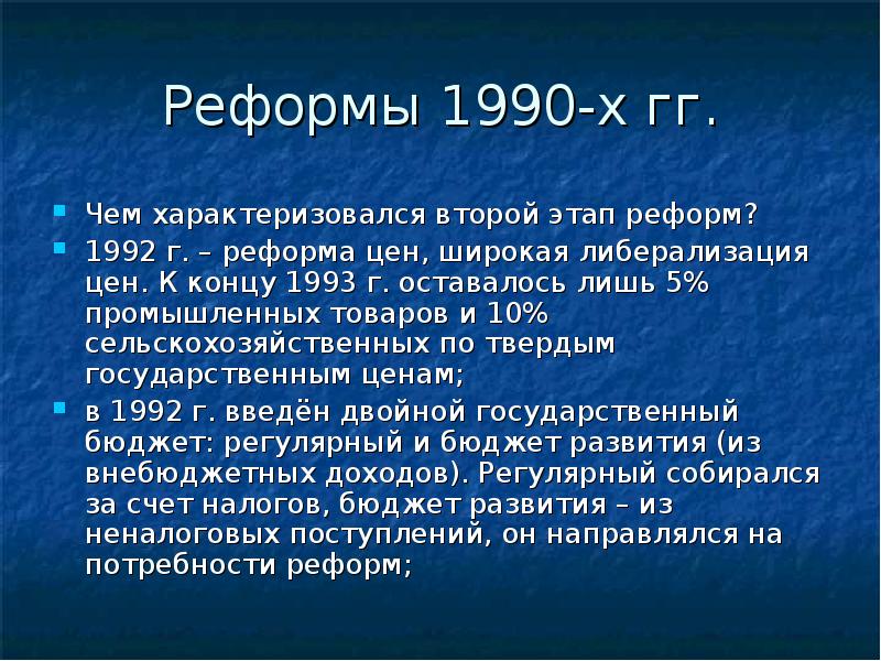 Период преобразований. Реформы 1990. Реформы 1990-х гг. Экономические реформы Китая 1980-1990. Реформы сельского хозяйства 1990-х гг.