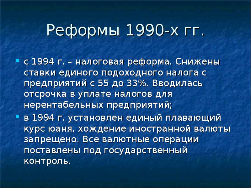 Итоги реформ в китае конец 1970 х гг начало xxi в презентация