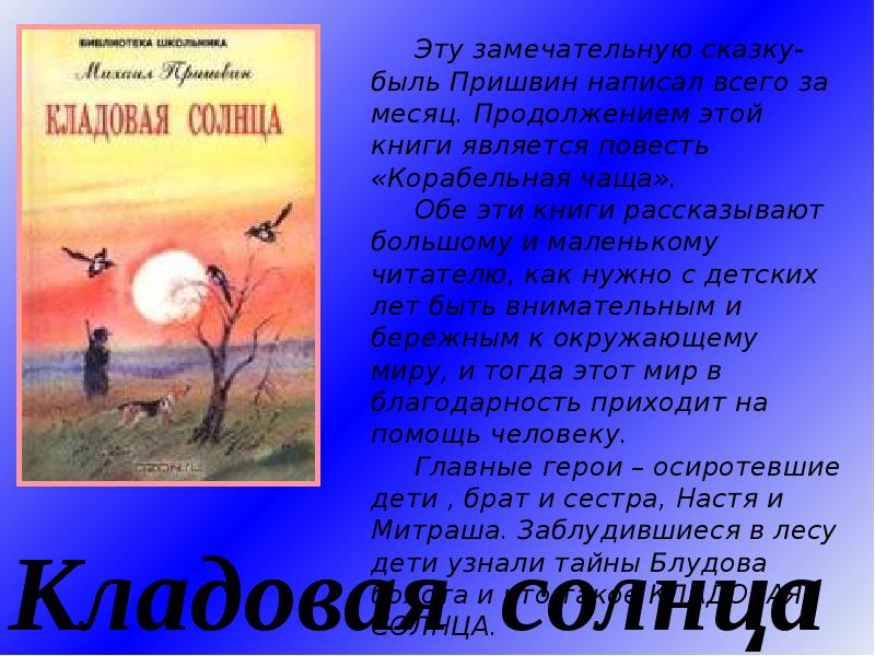 сочинение пришвин если хочешь понять душу. сочинение пришвин если хочешь понять душу. сочинение пришвин если хочешь понять душу. рассказ пришвина кладовая солнца. пришвин о дожде.