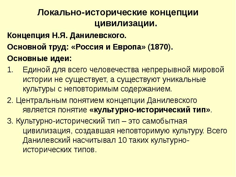 Локально историческая. Теория локальных цивилизаций Данилевский. Локально-историческая теория. Локально-исторический Тип это. Локально-историческая теория суть.