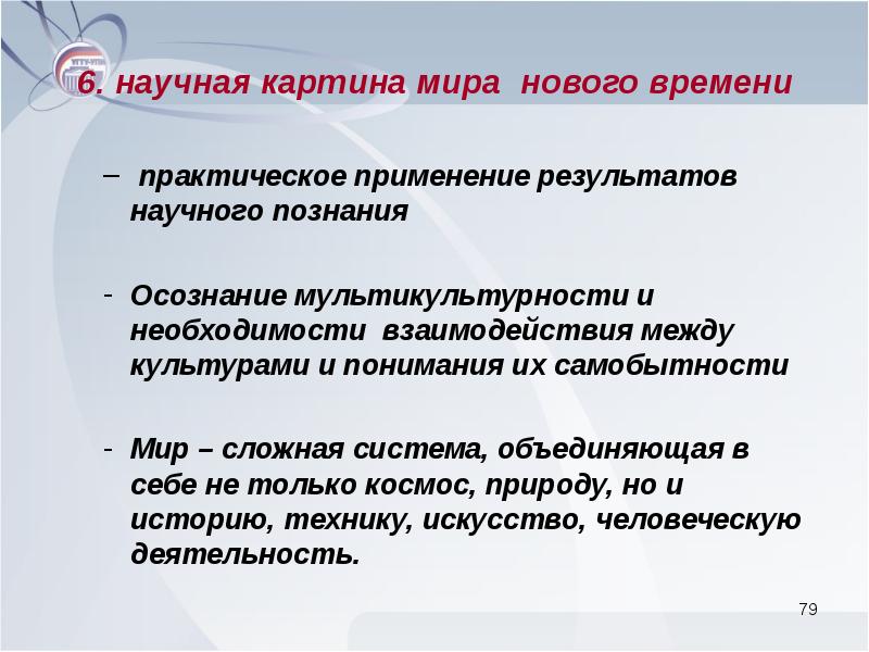 Формирование знаний о научной картине мира это результат приобретения