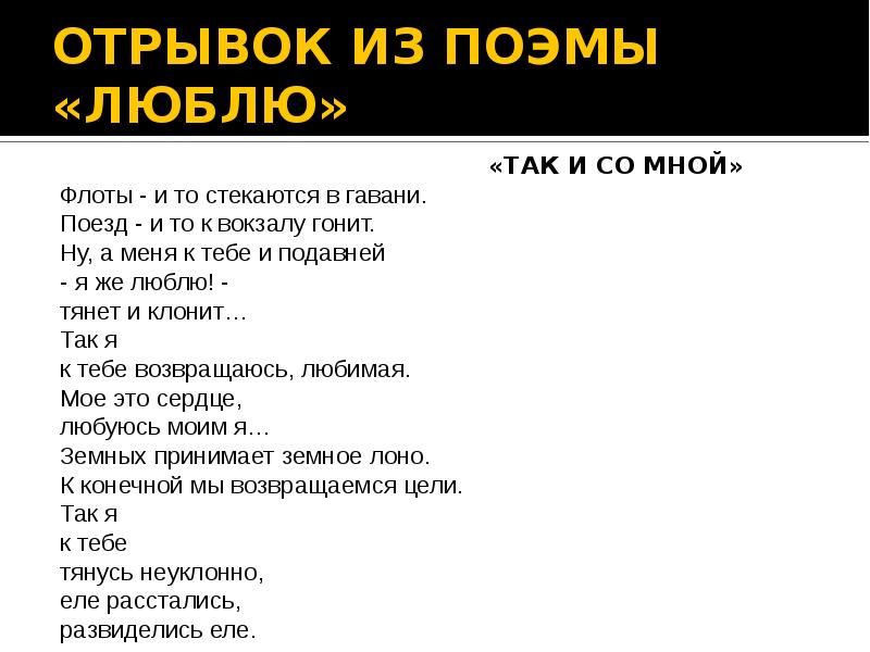 Анализ стихотворения люблю маяковского по плану 9 класс