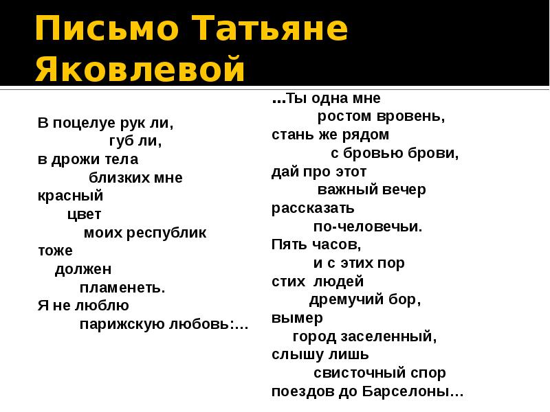 Татьяне яковлевой маяковский текст. Письмо Татьяне Яковлевой Маяковский. Письмо Татьяне Яковлевой Маяковский стих текст. Стихотворение письмо Татьяне Яковлевой Маяковский. Стихотворение Владимира Маяковского "письмо Татьяне Яковлевой".