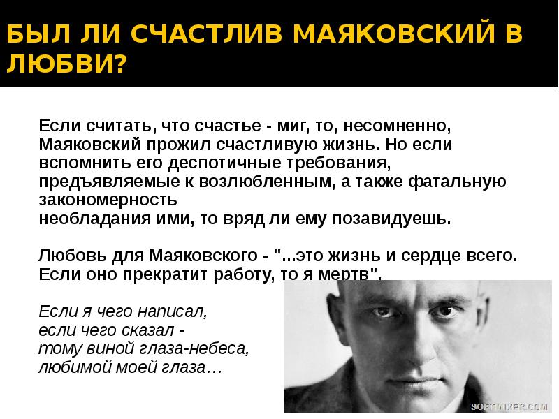 Презентация лирика маяковского