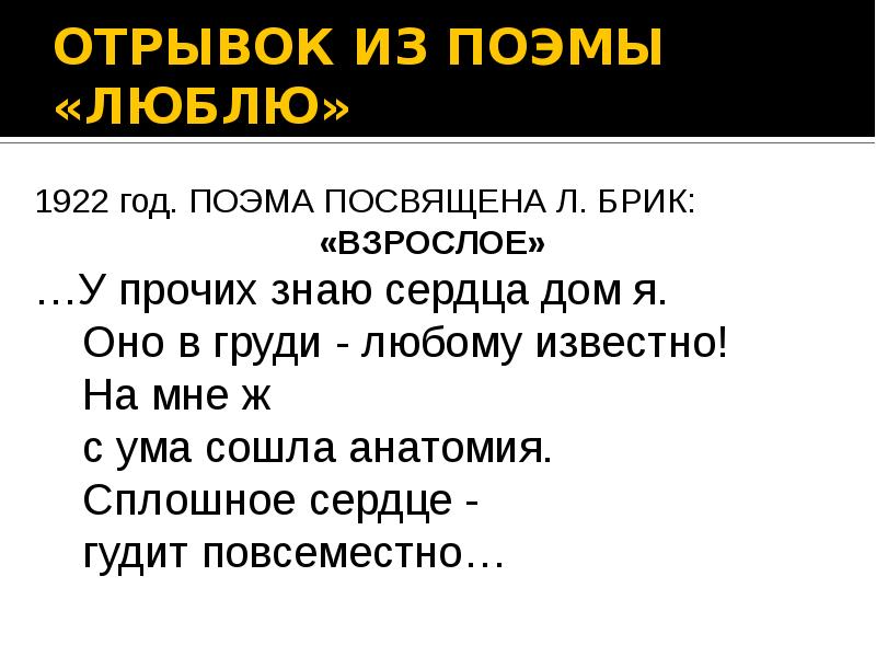 Отрывок из поэмы. Отрывок из поэмы люблю. Маяковский отрывок из поэмы. Поэма люблю кому посвящена. Тема поэмы люблю.