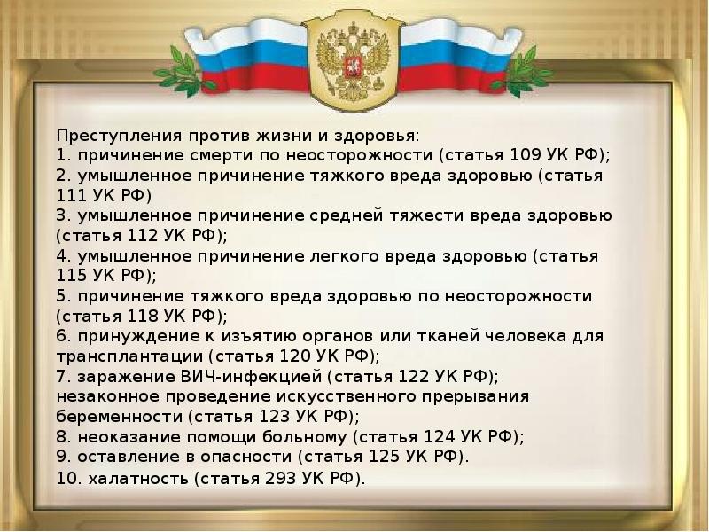 Статья 120. Права граждан в области охраны здоровья презентация. Обязанности граждан об образовании для презентации. Диплом на тему права и обязанности граждан в области охраны здоровья. 124 Статья Министерства образования.