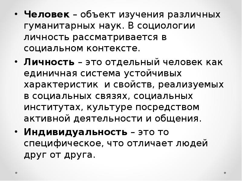 Социальный контекст личности