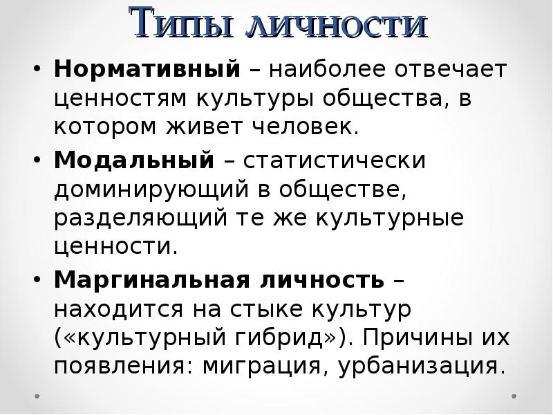 Нормативный личностный образец который держится на презрении к труду