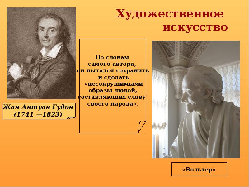 Эпоха просвещения культура и искусство. Эпохи Просвещения Жака Антуан Гудон. Жан Антуан Гудон идеи Просвещения. Вольтер архитектура эпоха Просвещения. Презентация «Вольтер» Гудон.